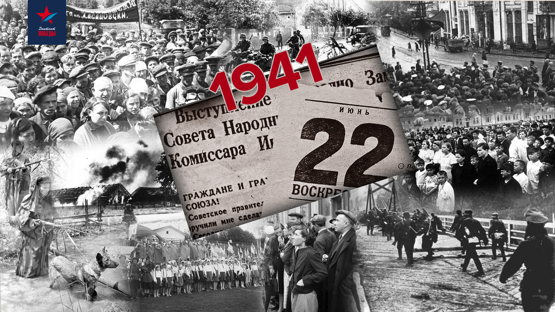 22 июня 1941 года фашистская германия напала на советский союз